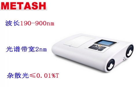 上海元析 UV-9000紫外可見光光度計